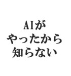 AIのせいにするスタンプ【言い訳】（個別スタンプ：20）