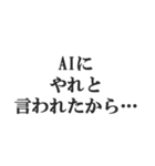 AIのせいにするスタンプ【言い訳】（個別スタンプ：21）