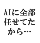 AIのせいにするスタンプ【言い訳】（個別スタンプ：22）