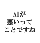 AIのせいにするスタンプ【言い訳】（個別スタンプ：23）