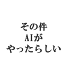 AIのせいにするスタンプ【言い訳】（個別スタンプ：29）