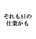 AIのせいにするスタンプ【言い訳】（個別スタンプ：31）