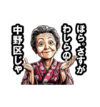 中野区のおばあちゃん（個別スタンプ：6）