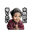 中野区のおばあちゃん（個別スタンプ：32）
