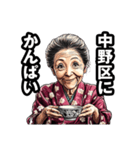 中野区のおばあちゃん（個別スタンプ：33）