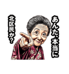 北区のおばあちゃん（個別スタンプ：30）