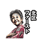 北区のおばあちゃん（個別スタンプ：31）