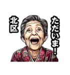 北区のおばあちゃん（個別スタンプ：35）
