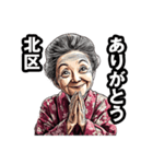 北区のおばあちゃん（個別スタンプ：36）