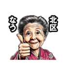 北区のおばあちゃん（個別スタンプ：37）