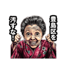 豊島区のおばあちゃん（個別スタンプ：19）