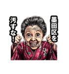 墨田区のおばあちゃん（個別スタンプ：19）