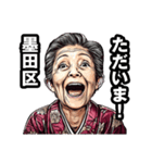 墨田区のおばあちゃん（個別スタンプ：35）