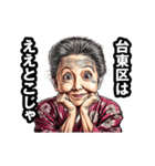 台東区のおばあちゃん（個別スタンプ：4）