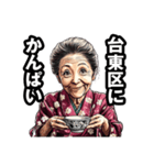 台東区のおばあちゃん（個別スタンプ：33）