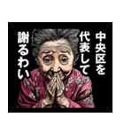 中央区のおばあちゃん（個別スタンプ：8）