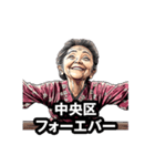 中央区のおばあちゃん（個別スタンプ：24）