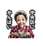 中央区のおばあちゃん（個別スタンプ：33）