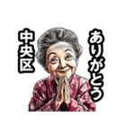 中央区のおばあちゃん（個別スタンプ：36）