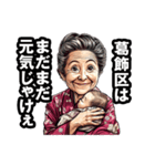 葛飾区のおばあちゃん（個別スタンプ：16）
