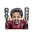 葛飾区のおばあちゃん（個別スタンプ：19）
