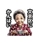 文京区のおばあちゃん（個別スタンプ：33）