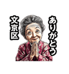 文京区のおばあちゃん（個別スタンプ：36）