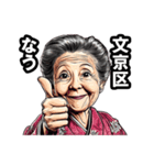 文京区のおばあちゃん（個別スタンプ：37）