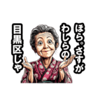 目黒区のおばあちゃん（個別スタンプ：6）