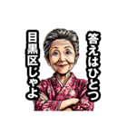 目黒区のおばあちゃん（個別スタンプ：11）