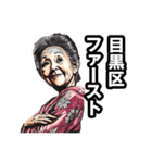 目黒区のおばあちゃん（個別スタンプ：31）