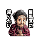 目黒区のおばあちゃん（個別スタンプ：32）