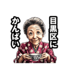 目黒区のおばあちゃん（個別スタンプ：33）