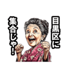 目黒区のおばあちゃん（個別スタンプ：38）