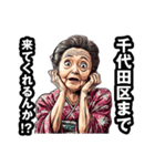 千代田区のおばあちゃん（個別スタンプ：5）