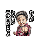 千代田区のおばあちゃん（個別スタンプ：10）