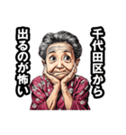 千代田区のおばあちゃん（個別スタンプ：27）