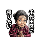 千代田区のおばあちゃん（個別スタンプ：32）