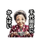 千代田区のおばあちゃん（個別スタンプ：33）
