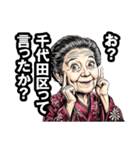千代田区のおばあちゃん（個別スタンプ：34）