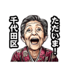 千代田区のおばあちゃん（個別スタンプ：35）