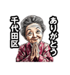 千代田区のおばあちゃん（個別スタンプ：36）