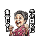 千代田区のおばあちゃん（個別スタンプ：38）