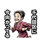 千代田区のおばあちゃん（個別スタンプ：39）