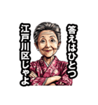 江戸川区のおばあちゃん（個別スタンプ：11）