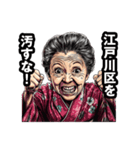 江戸川区のおばあちゃん（個別スタンプ：19）