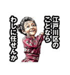 江戸川区のおばあちゃん（個別スタンプ：23）