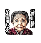 江戸川区のおばあちゃん（個別スタンプ：28）