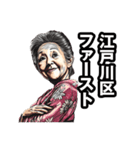 江戸川区のおばあちゃん（個別スタンプ：31）