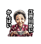 江戸川区のおばあちゃん（個別スタンプ：33）